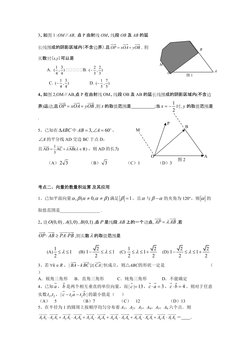 向量培优试题.doc_第2页