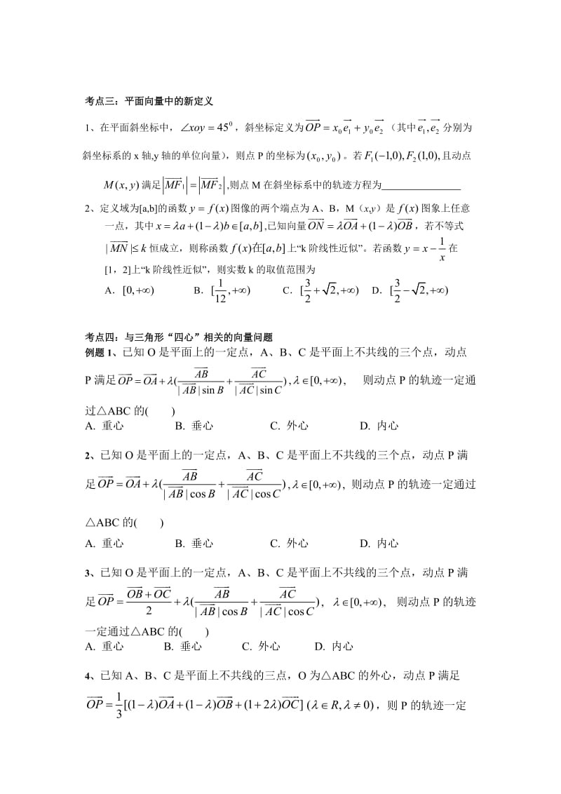 向量培优试题.doc_第3页