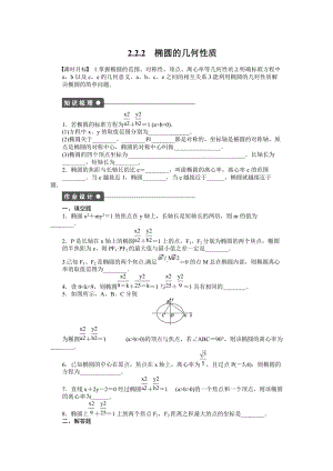 蘇教版高三一輪課時(shí)作業(yè)第2章§2.22.2.2.doc