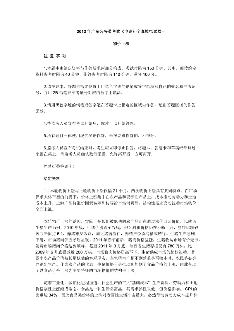 【真题回顾】2013年广东公务员考试《申论》全真模拟试卷一_第1页