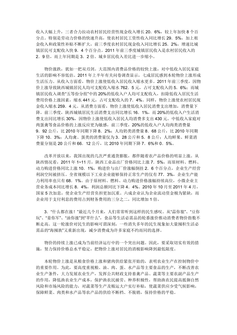 【真题回顾】2013年广东公务员考试《申论》全真模拟试卷一_第3页