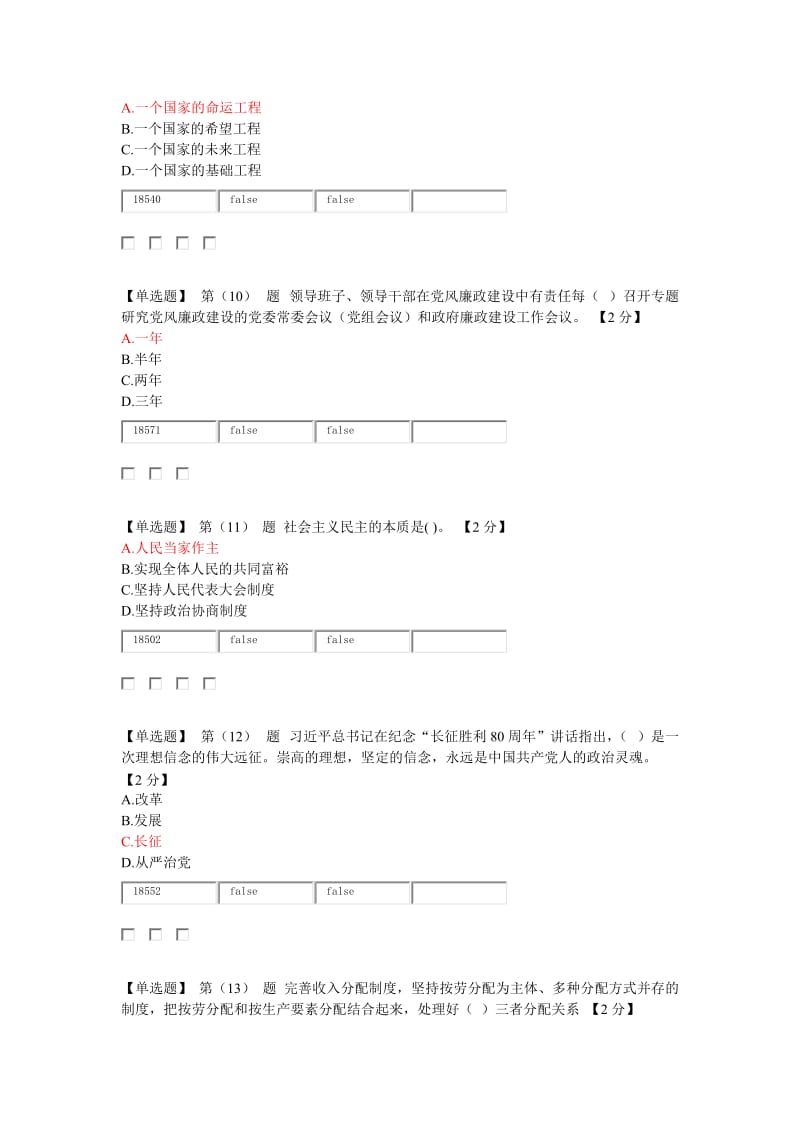 2016年辽宁省公务员干部在线学习考试真题90分.doc_第3页