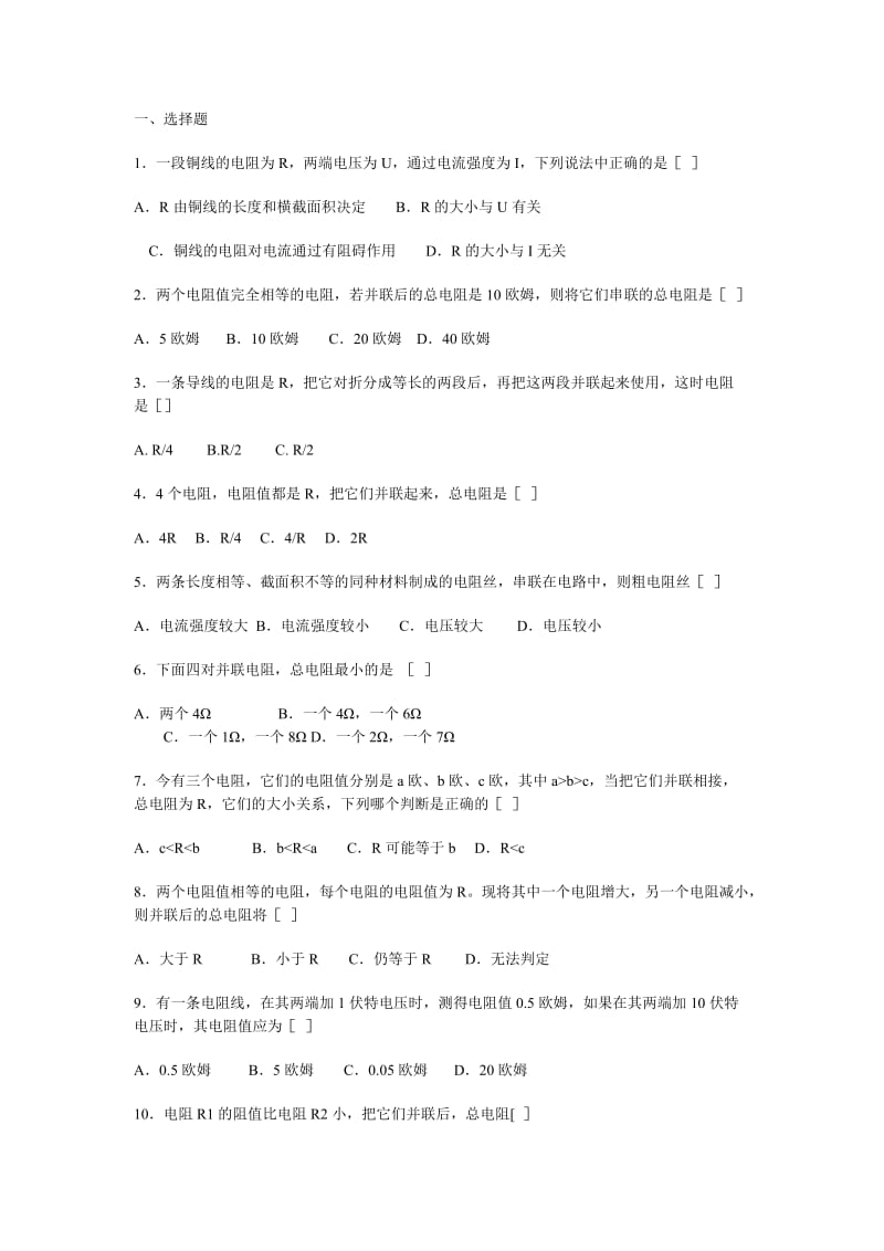 欧姆定律经典练习题.doc_第1页