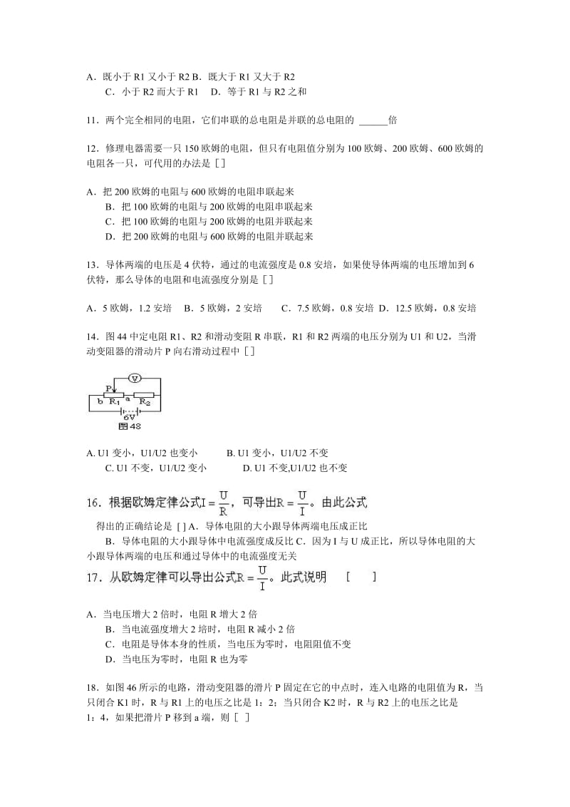 欧姆定律经典练习题.doc_第2页