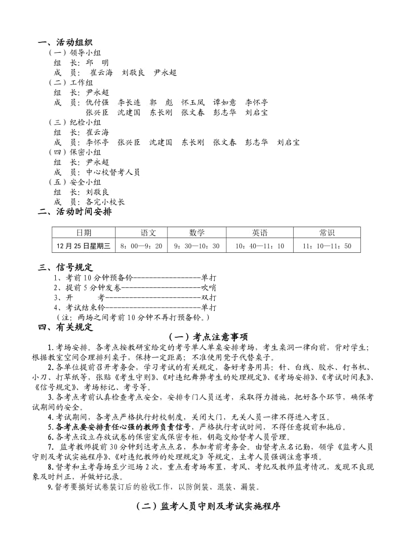 庆元旦六年级学生特长展示程序安排.doc_第2页