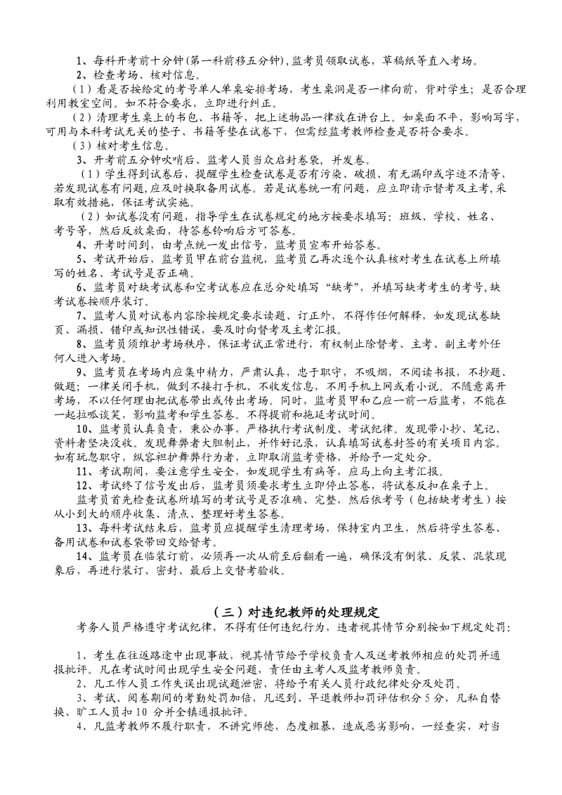 庆元旦六年级学生特长展示程序安排.doc_第3页