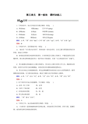 高中語文選修是古代詩歌散文第3單元 第1板塊 Word版含解析