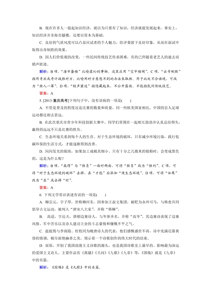 高中语文选修是古代诗歌散文第3单元 第1板块 Word版含解析_第2页