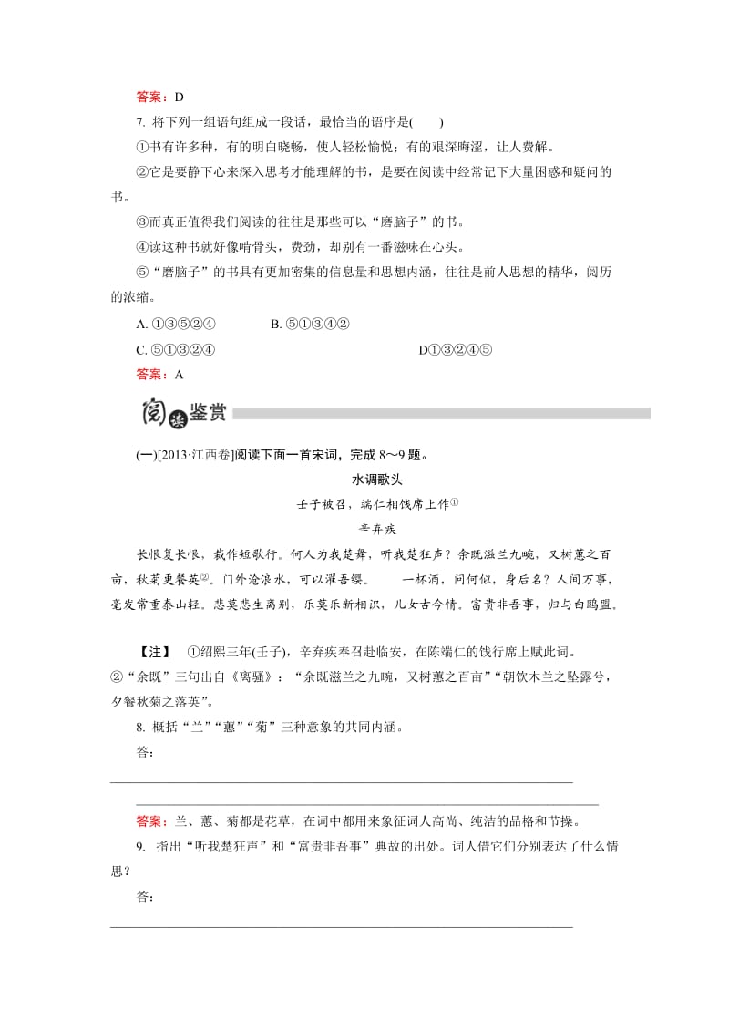 高中语文选修是古代诗歌散文第3单元 第1板块 Word版含解析_第3页