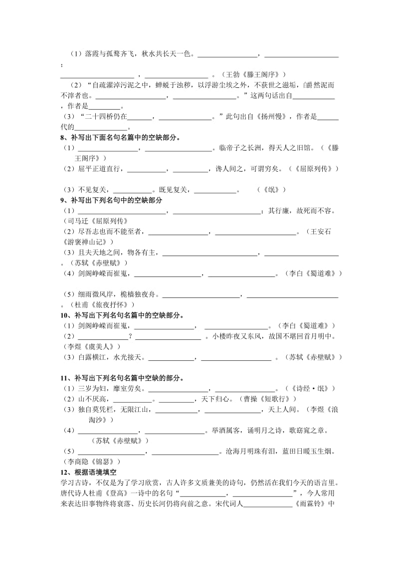 高考语文一轮专题复习资料名句名篇.doc_第2页