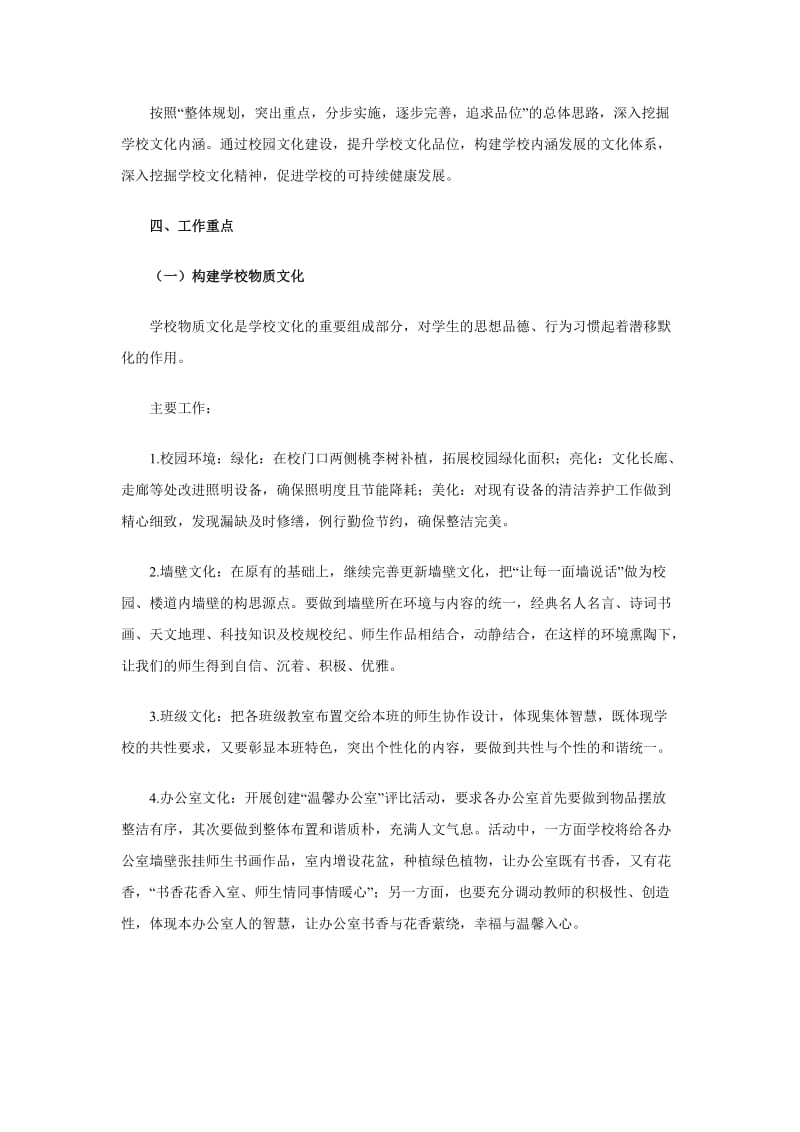 榆中县马坡中学学校文化建设提升实施方案.doc_第2页