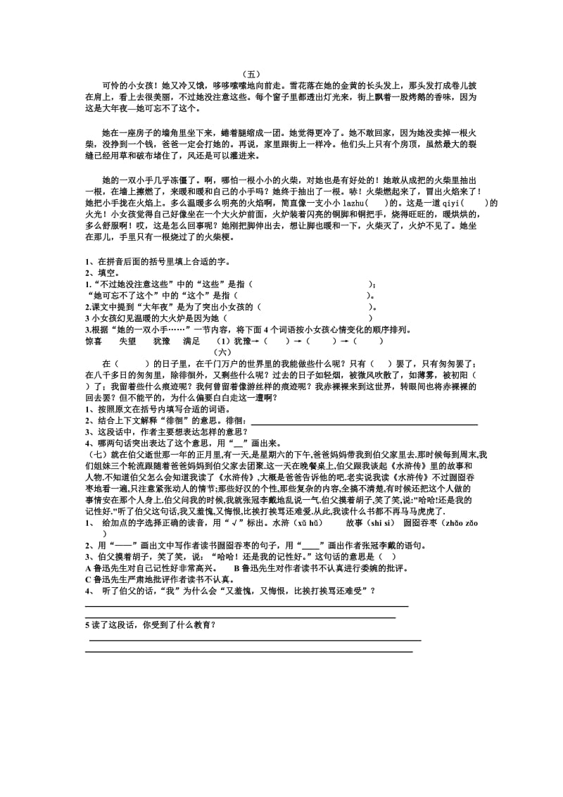 求进教育培训中心小学六年级下册语文毕业考试课内阅读资料(一).doc_第3页