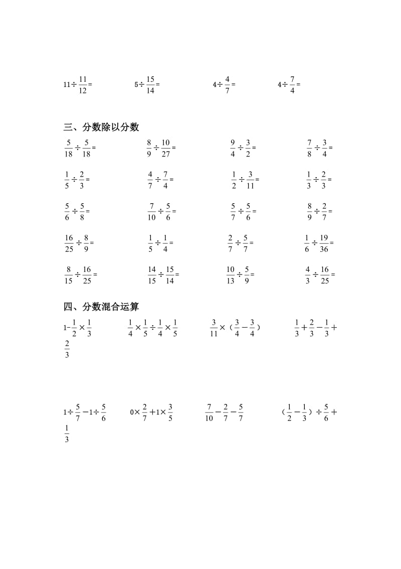 人教小学六年级数学小升初分数除法专项练习题_第2页