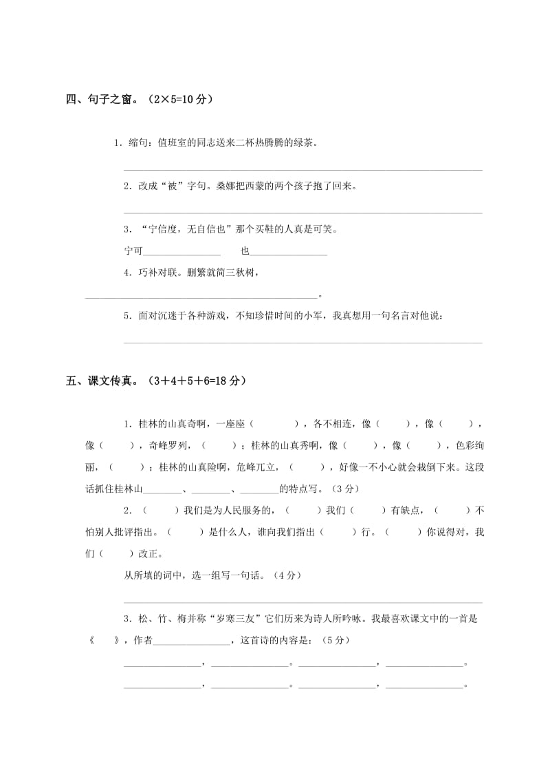 安徽省小学语文毕业模拟考试题及答案.doc_第3页