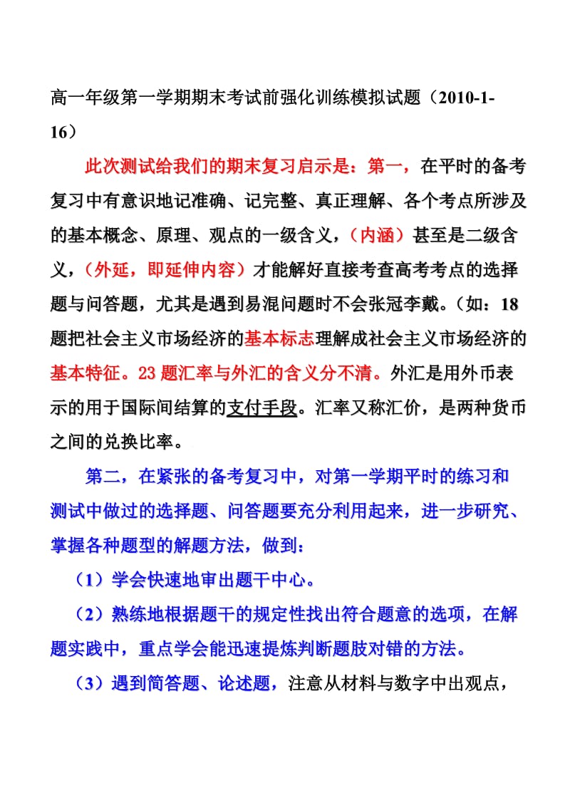 高一年级第一学期期末考试前强化训练模拟试题.doc_第1页