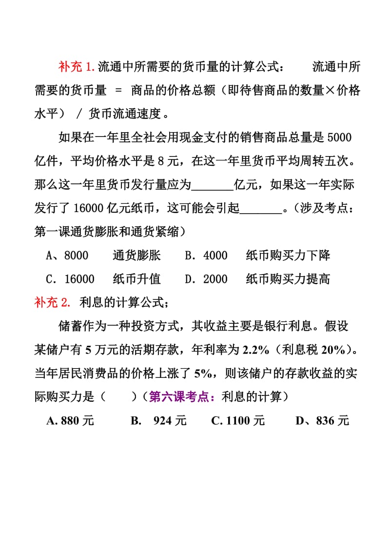 高一年级第一学期期末考试前强化训练模拟试题.doc_第3页