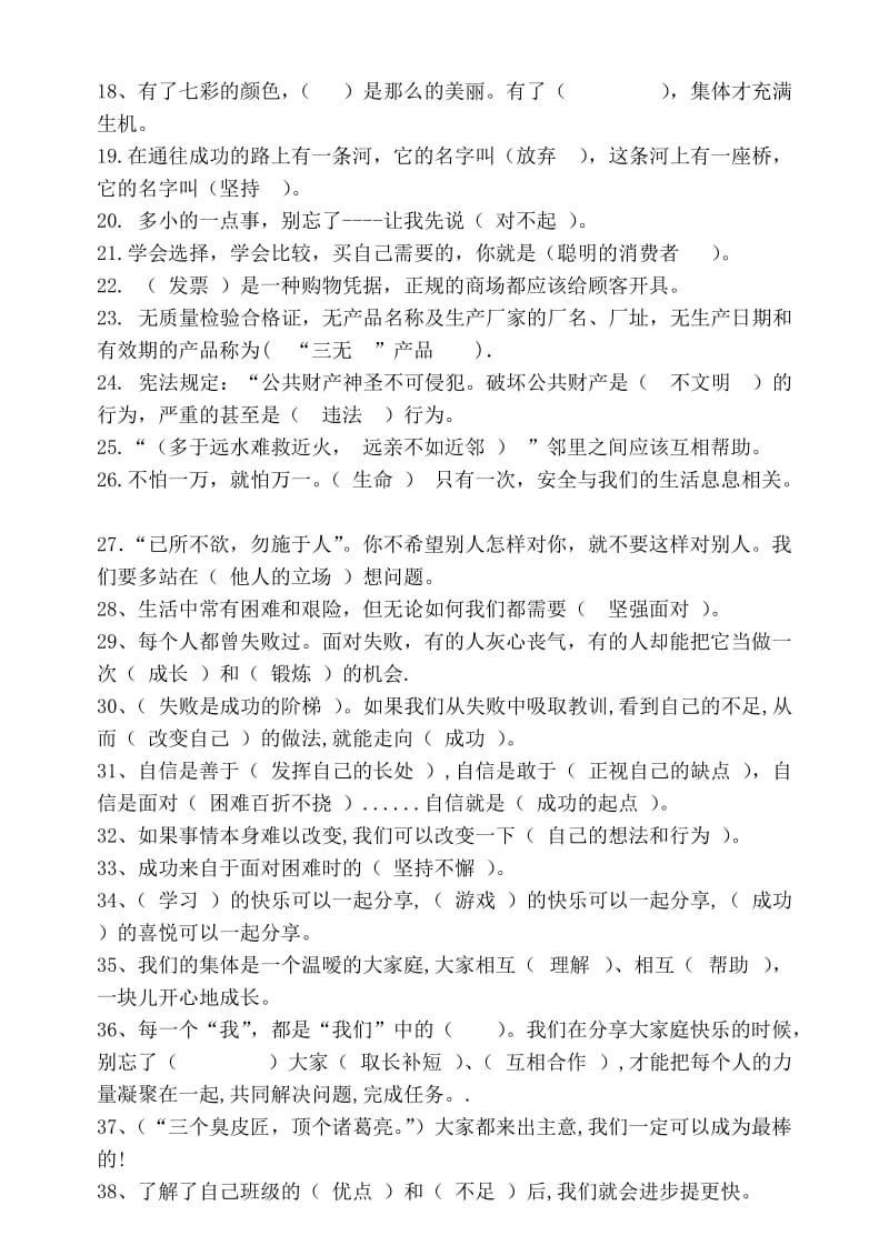 科教版小学四年级上册品德与社会复习题.doc_第2页