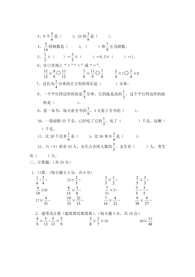 富乐中心学校六年级上学期月考数学试卷(一).doc_第2页