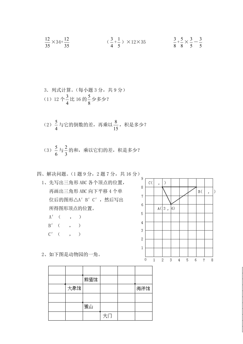 富乐中心学校六年级上学期月考数学试卷(一).doc_第3页