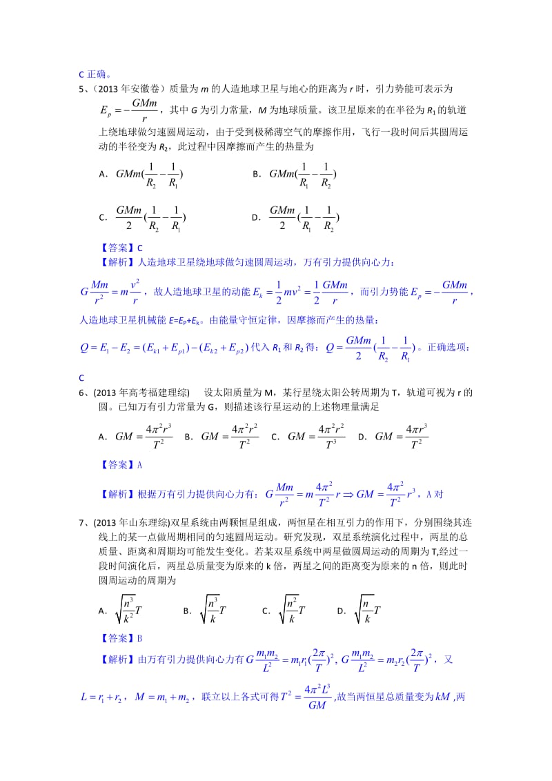 万有引力与航天有答案.doc_第2页