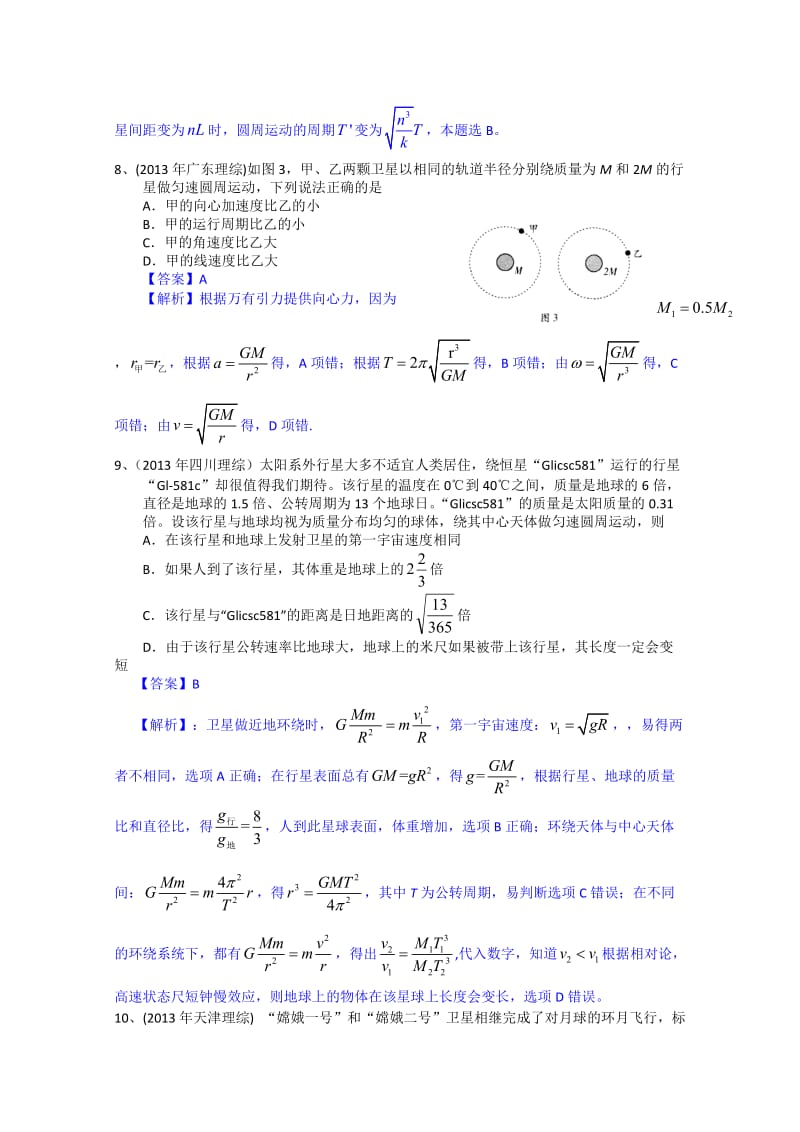 万有引力与航天有答案.doc_第3页