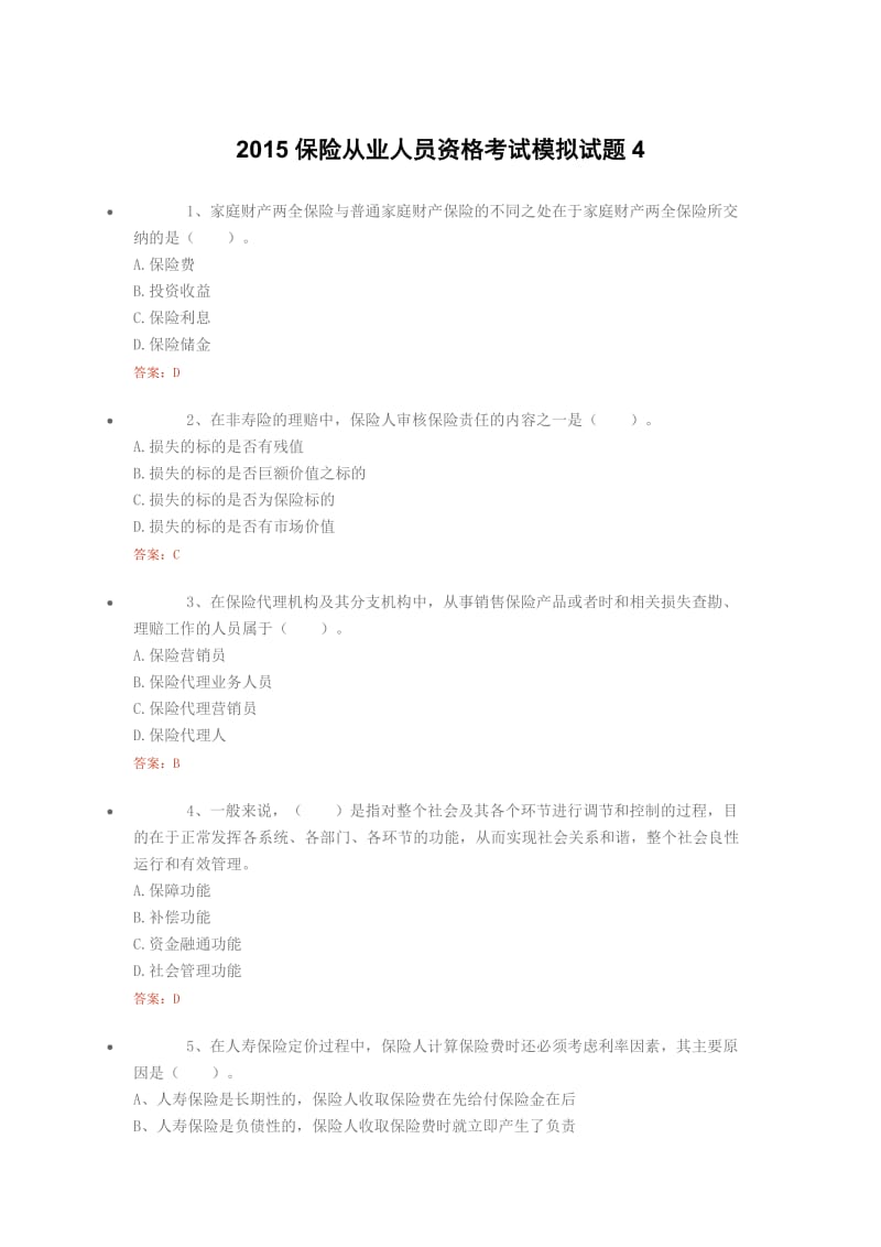 2015保险从业人员资格考试模拟试题.doc_第1页