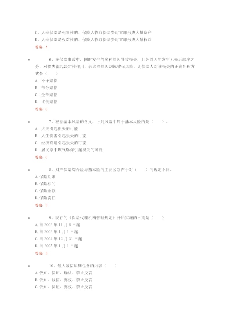 2015保险从业人员资格考试模拟试题.doc_第2页