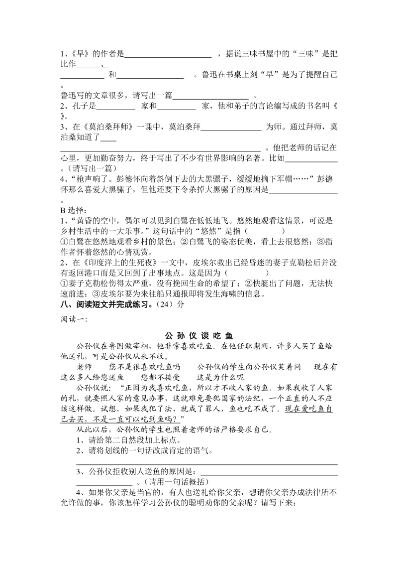 江都双语学校六年级下册语文试卷.doc_第2页