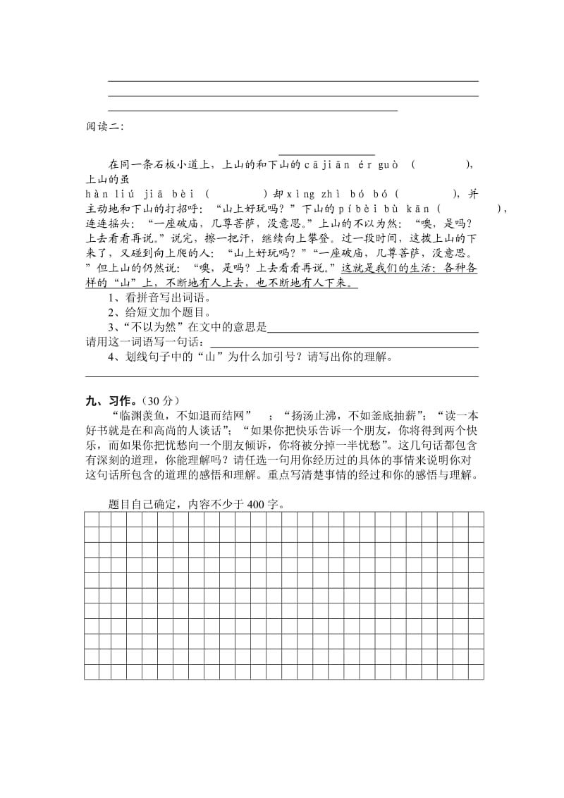 江都双语学校六年级下册语文试卷.doc_第3页