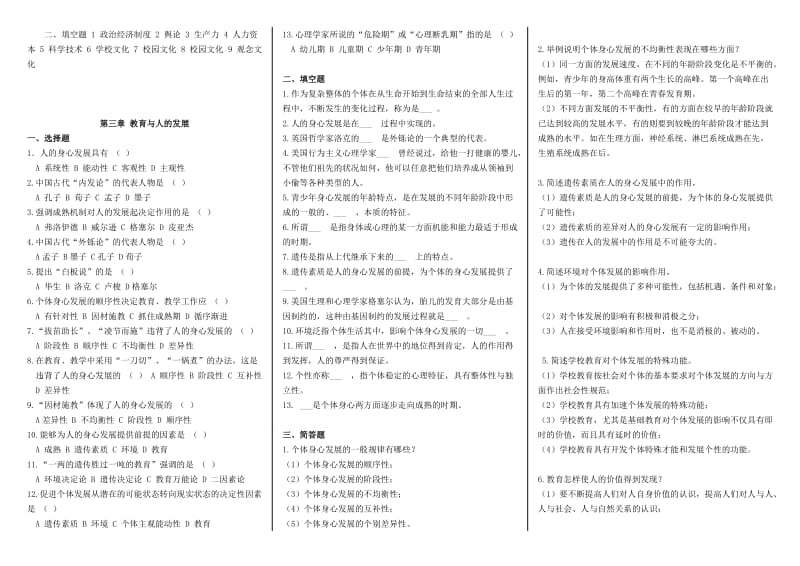 2011教育学具体十章复习题堪称经典.doc_第3页