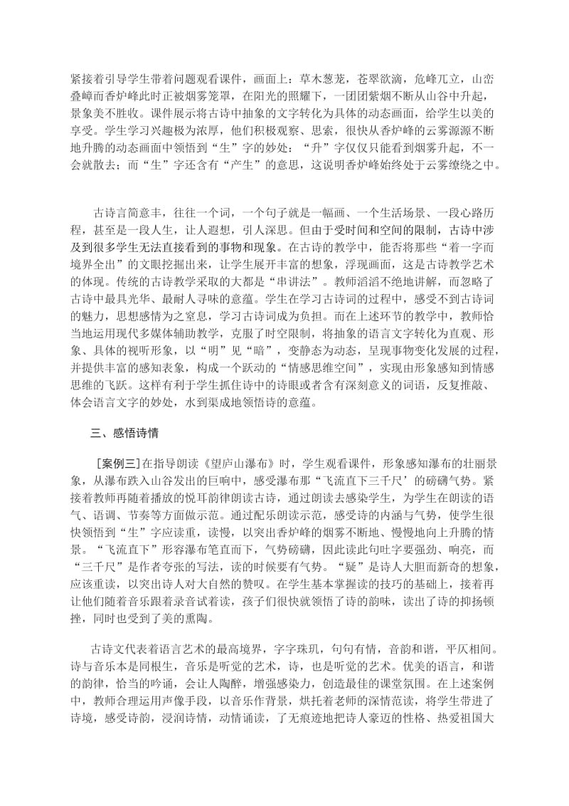 技术资源支持的小学古诗教学活动设计.doc_第2页