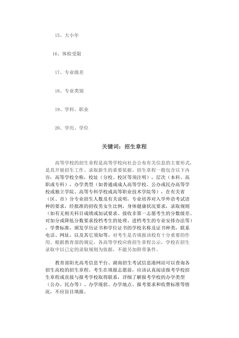 解读高考志愿填报中的关键词.docx_第2页