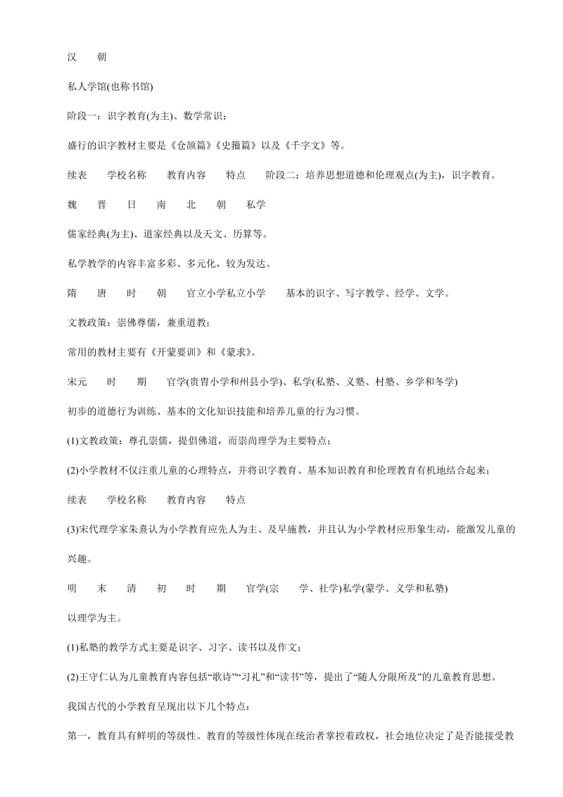 教师资格考试小学教育教学知识高频考点(1.1).doc_第3页