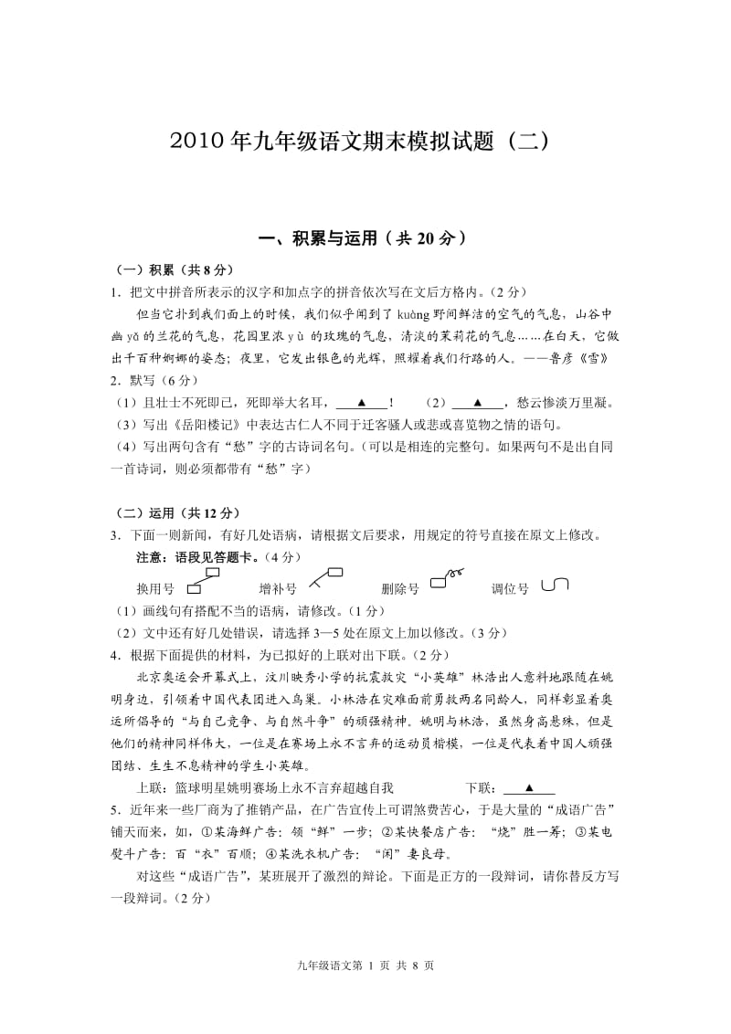 2010年九年级语文期末模拟试题(二).doc_第1页