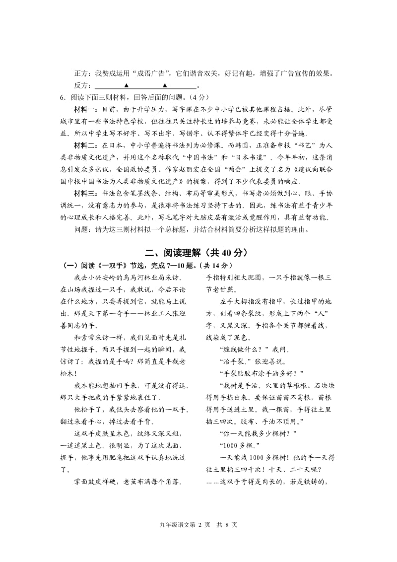 2010年九年级语文期末模拟试题(二).doc_第2页