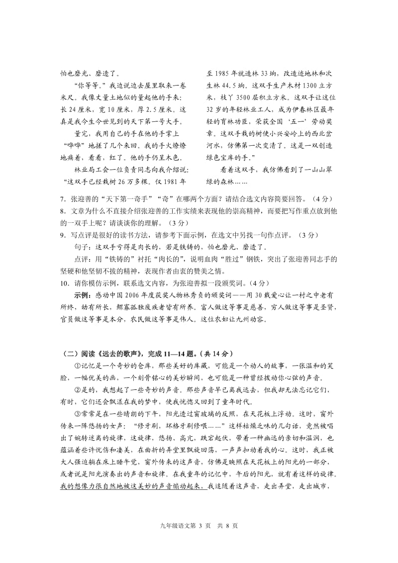 2010年九年级语文期末模拟试题(二).doc_第3页