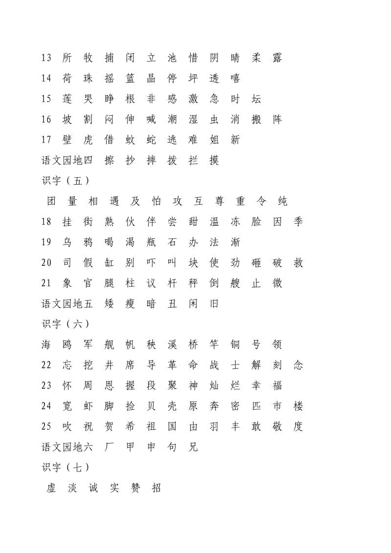 鲁教版小学语文一年级生字表.doc_第2页