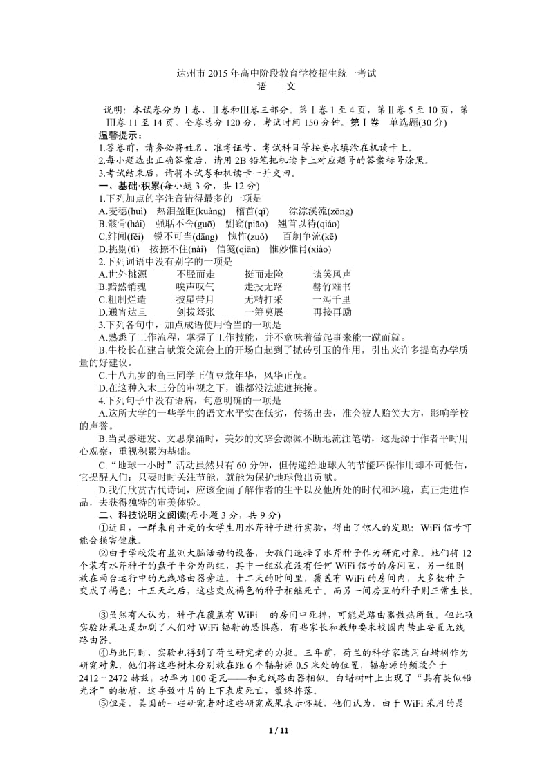 (有答案)四川达州市2015年中考题.doc_第1页