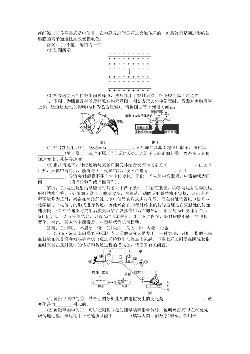 魏老师教育2016届高考生物一轮复习高考热点集训.doc_第2页