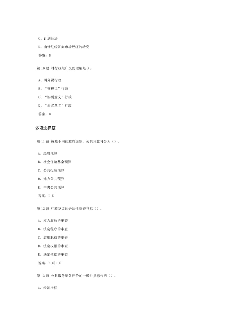 行政管理学课程作业及答案.doc_第3页