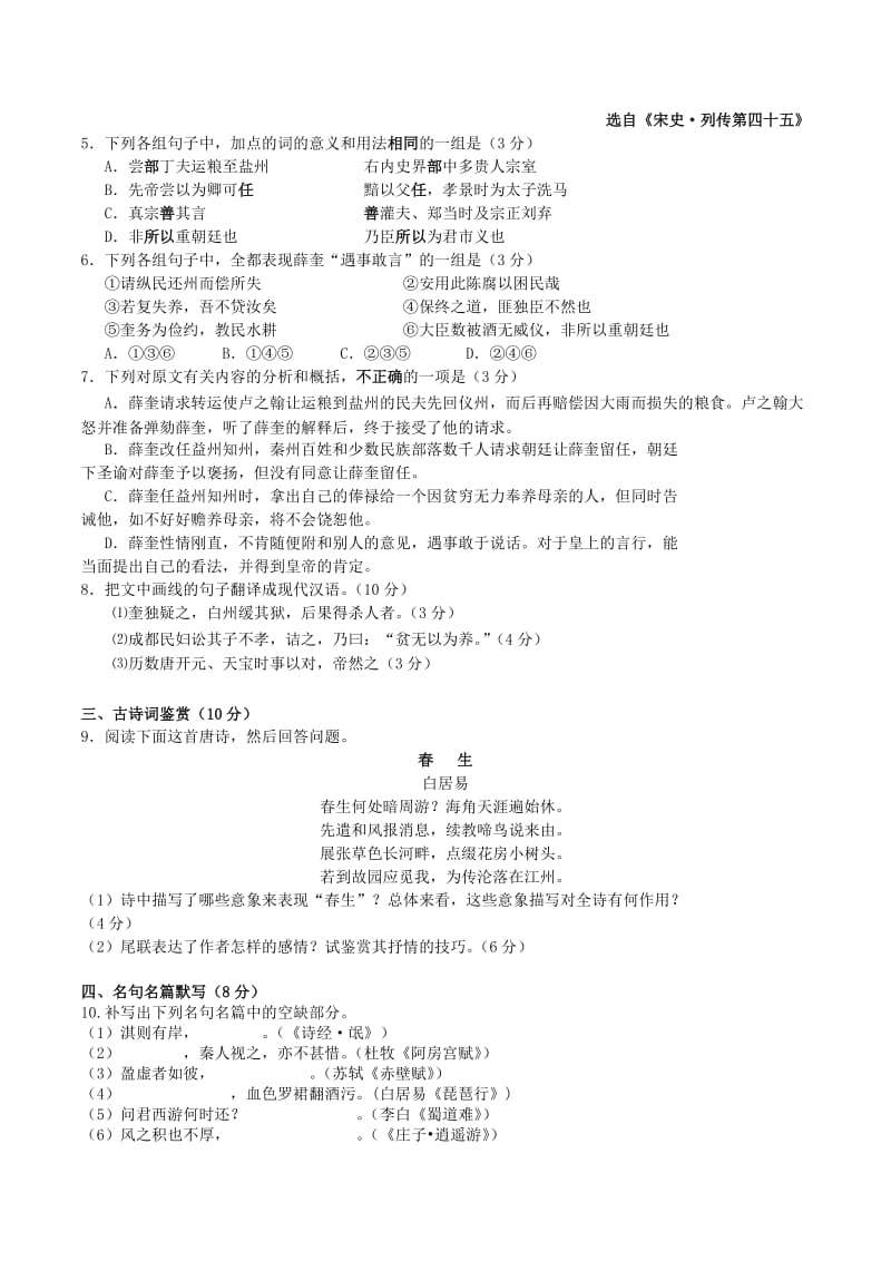 栟茶高级中学2012届高三第一次学情调研测试(语文).docx_第2页