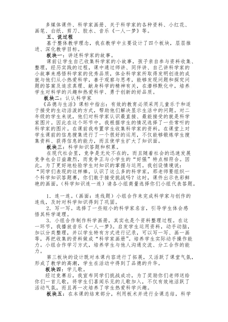 说课稿科学家的故事二年级品德与生活.doc_第2页