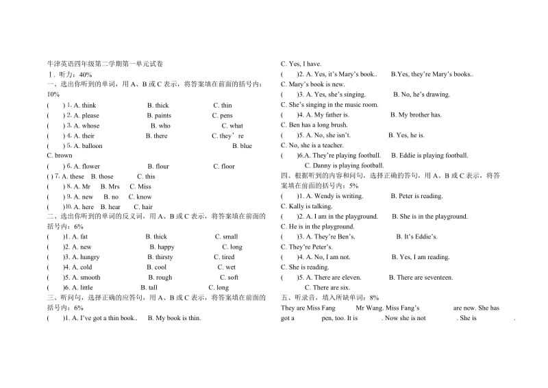 牛津英语四年级第二学期第一单元试卷.doc_第1页