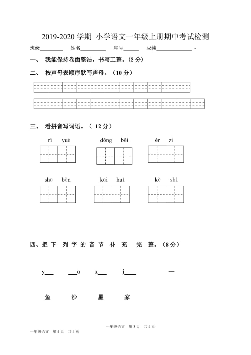 一年级上册语文期中试题2019-2020学年福建省石狮市第一学期期中质量检测（部编版无答案）_第1页