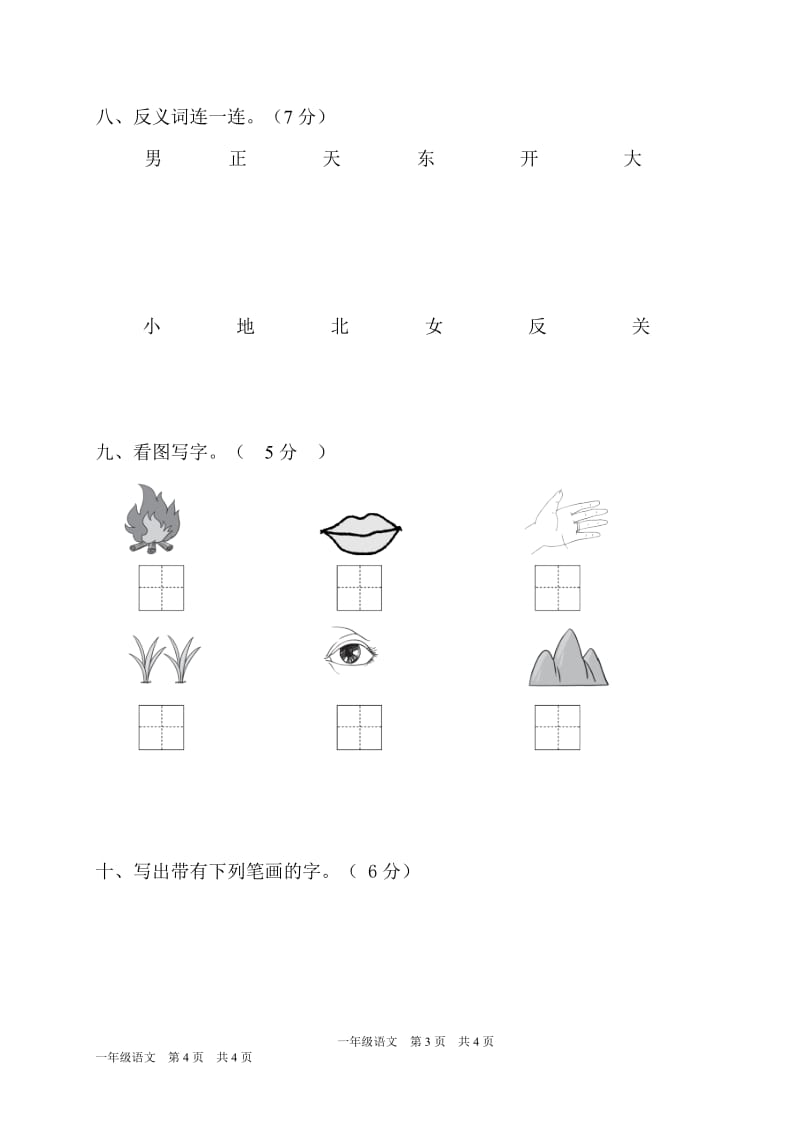 一年级上册语文期中试题2019-2020学年福建省石狮市第一学期期中质量检测（部编版无答案）_第3页