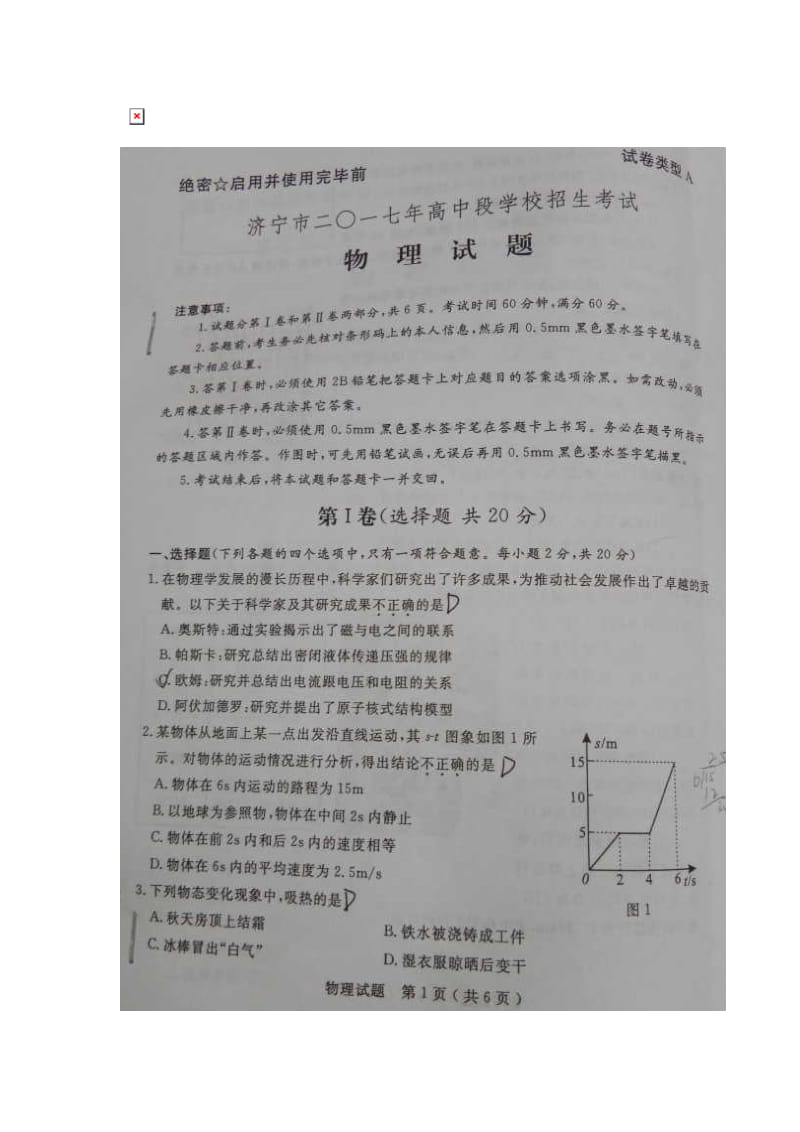 【中考真题】初中学业水平考试济宁市2017年中考物理试题试卷_第1页