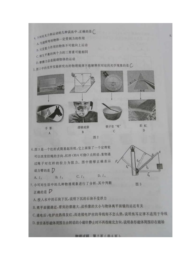 【中考真题】初中学业水平考试济宁市2017年中考物理试题试卷_第2页