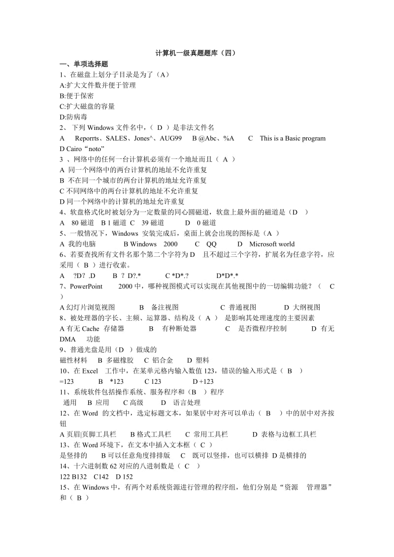 计算机一级考试试题.doc_第1页