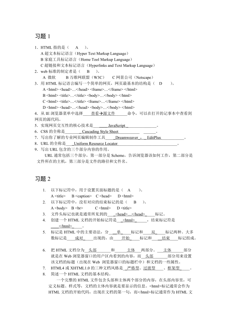 网页开发与设计课后习题答案.doc_第1页