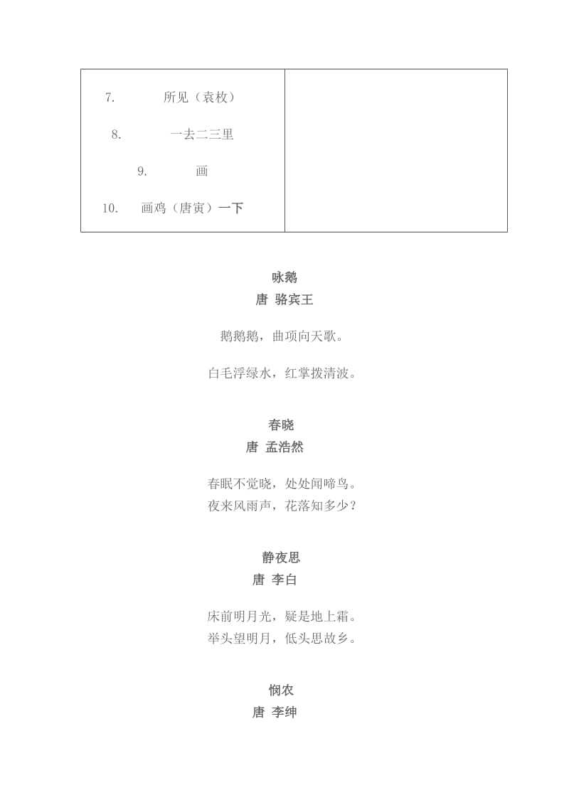 适合小学阶段的科普书.docx_第2页